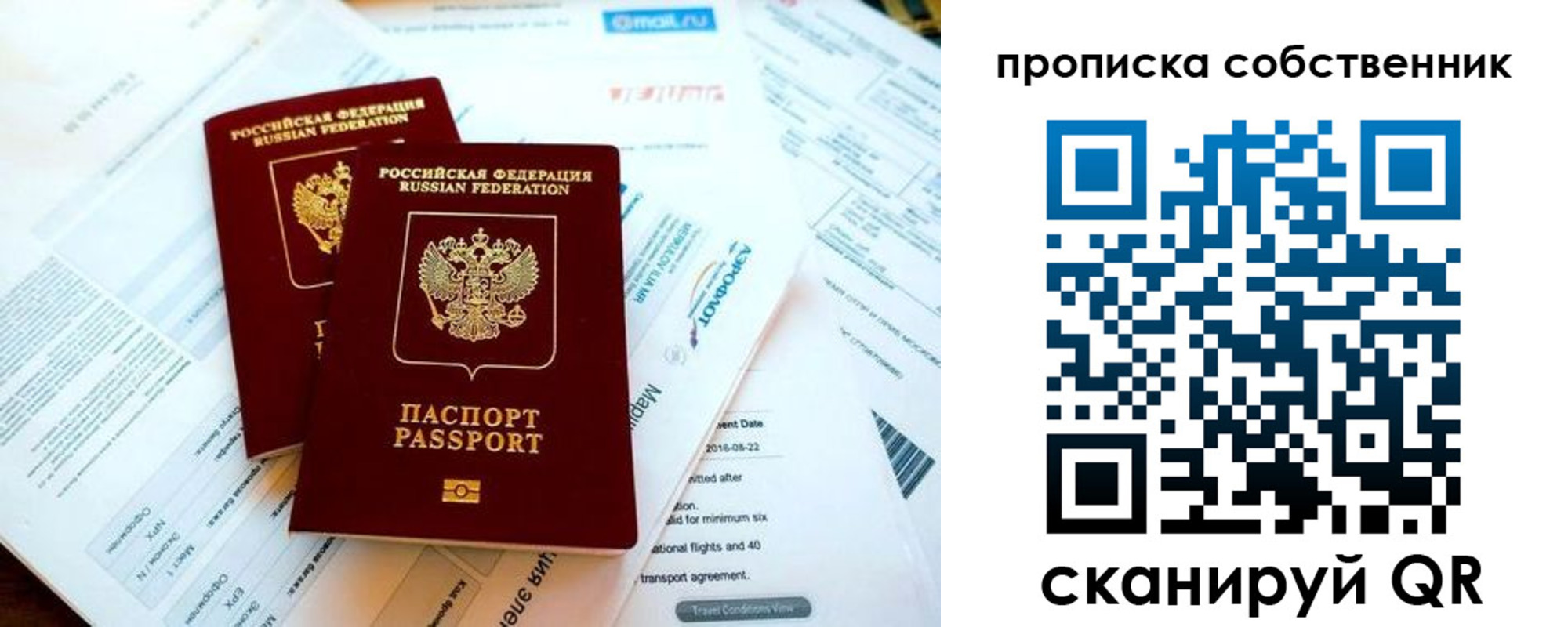 временная регистрация недорого в Саратове