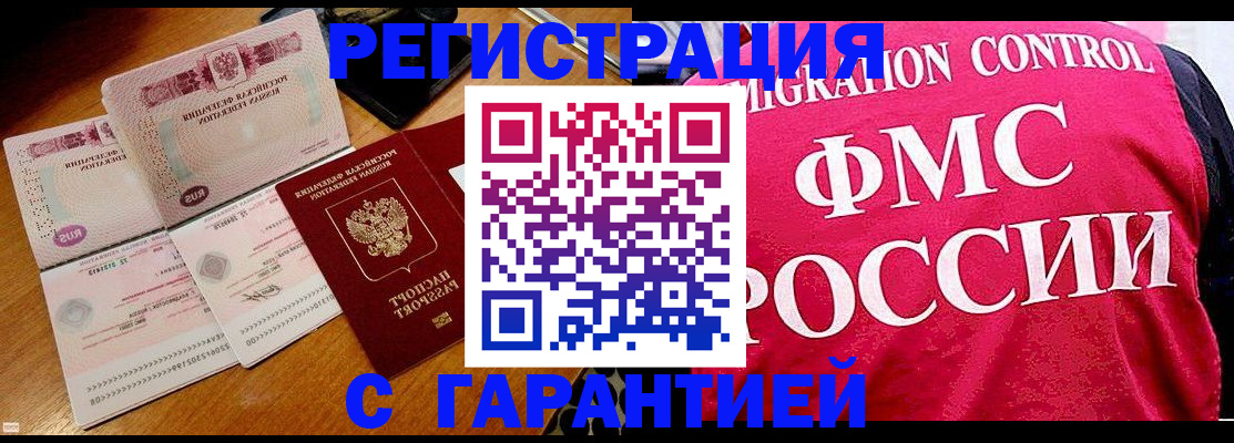 прописка гарантия в Саратове
