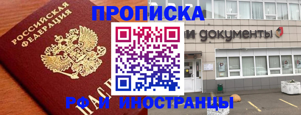 прописка в Саратове